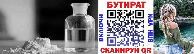 Бутират 99%  дарнет шоп  Острогожск 